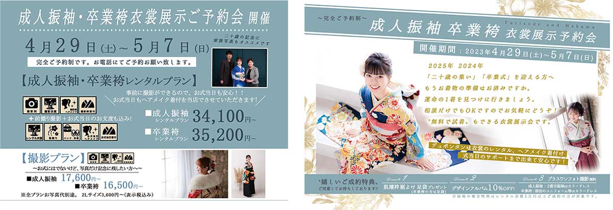 デュボンタン　成人振袖・卒業袴 衣裳展示ご予約会開催！！