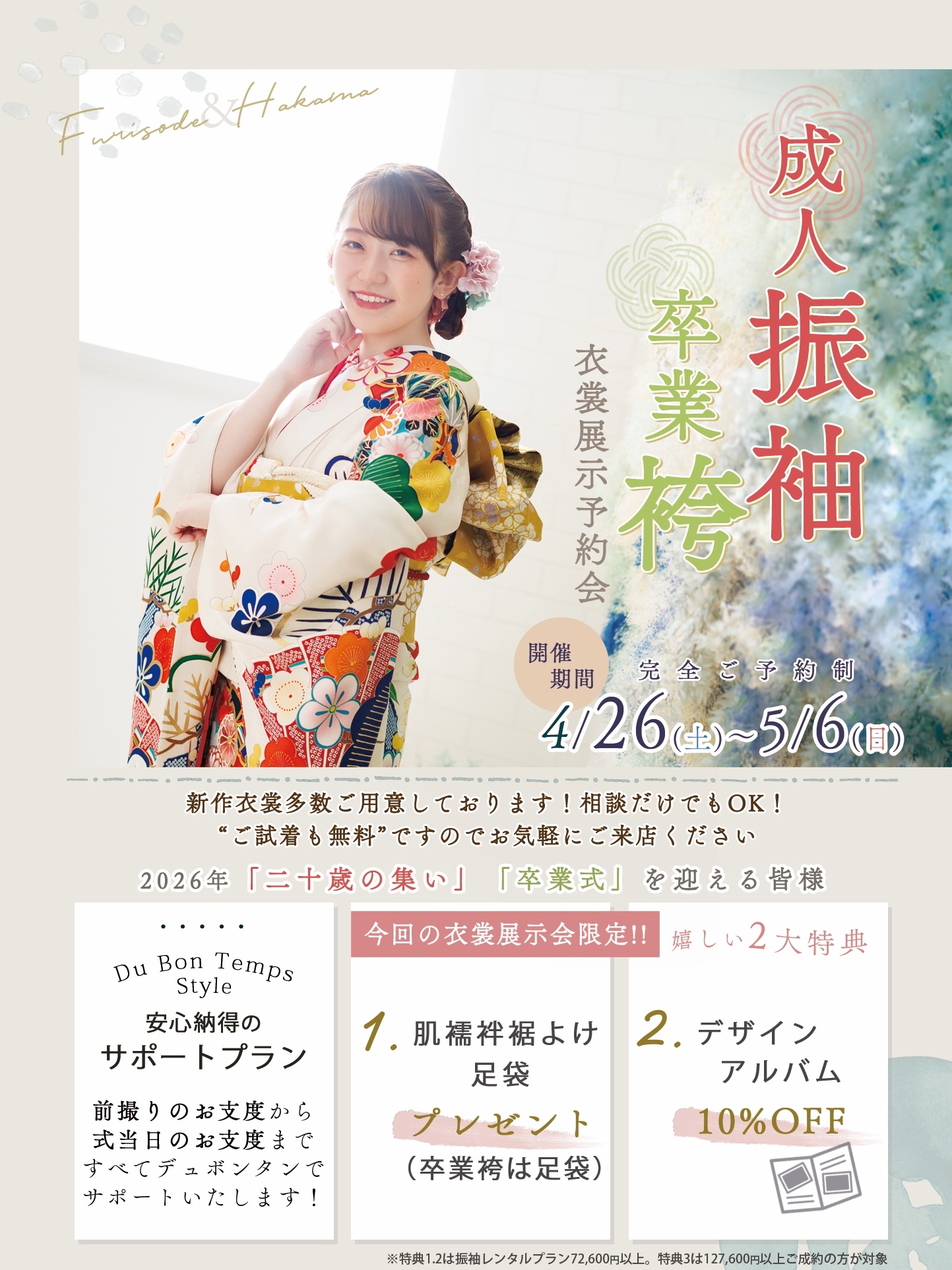 2025年4月　成人式・卒業袴衣装展示会