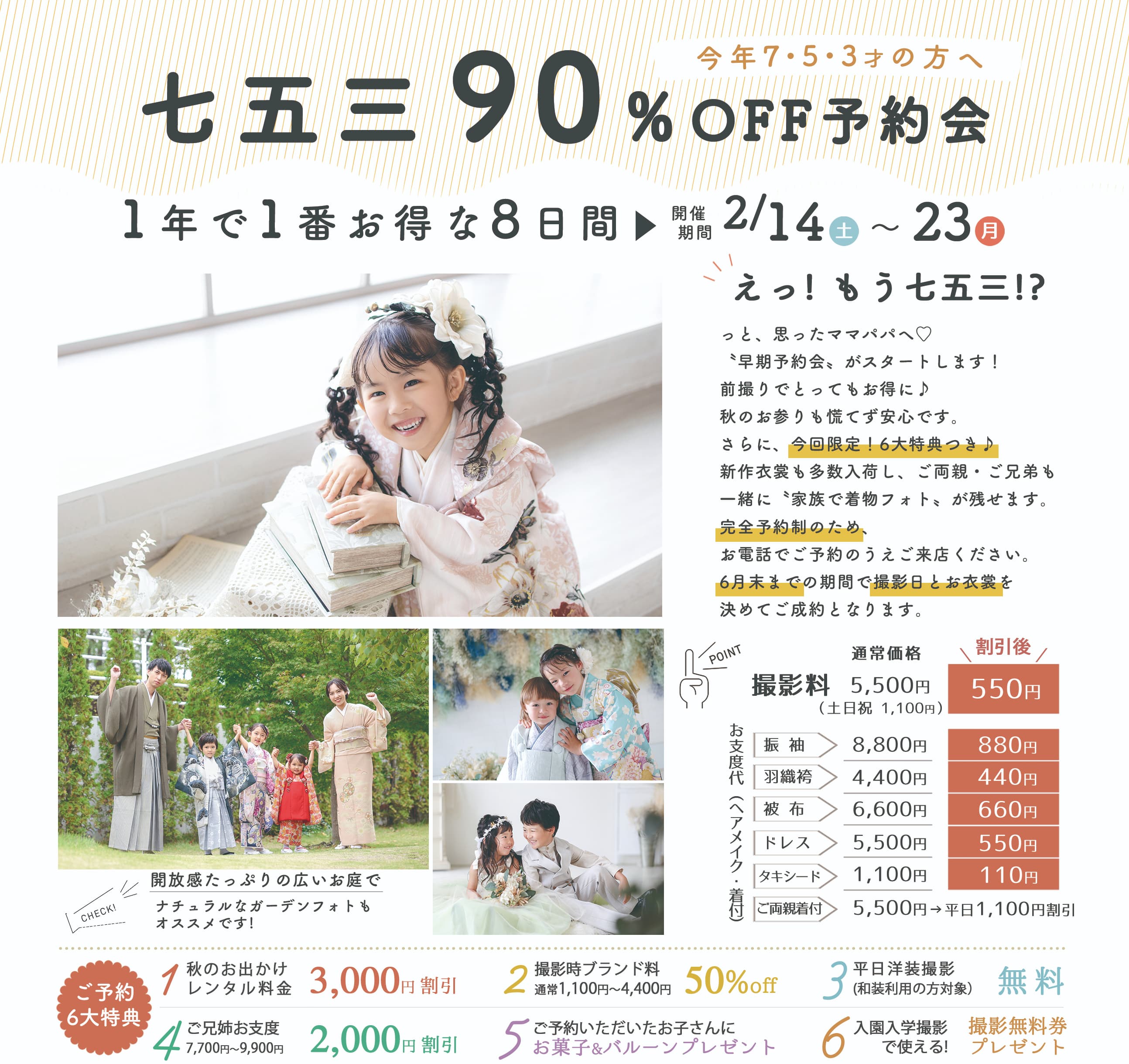 デュボンタン　七五三早期撮影ご予約会開催!!【完全ご予約制】