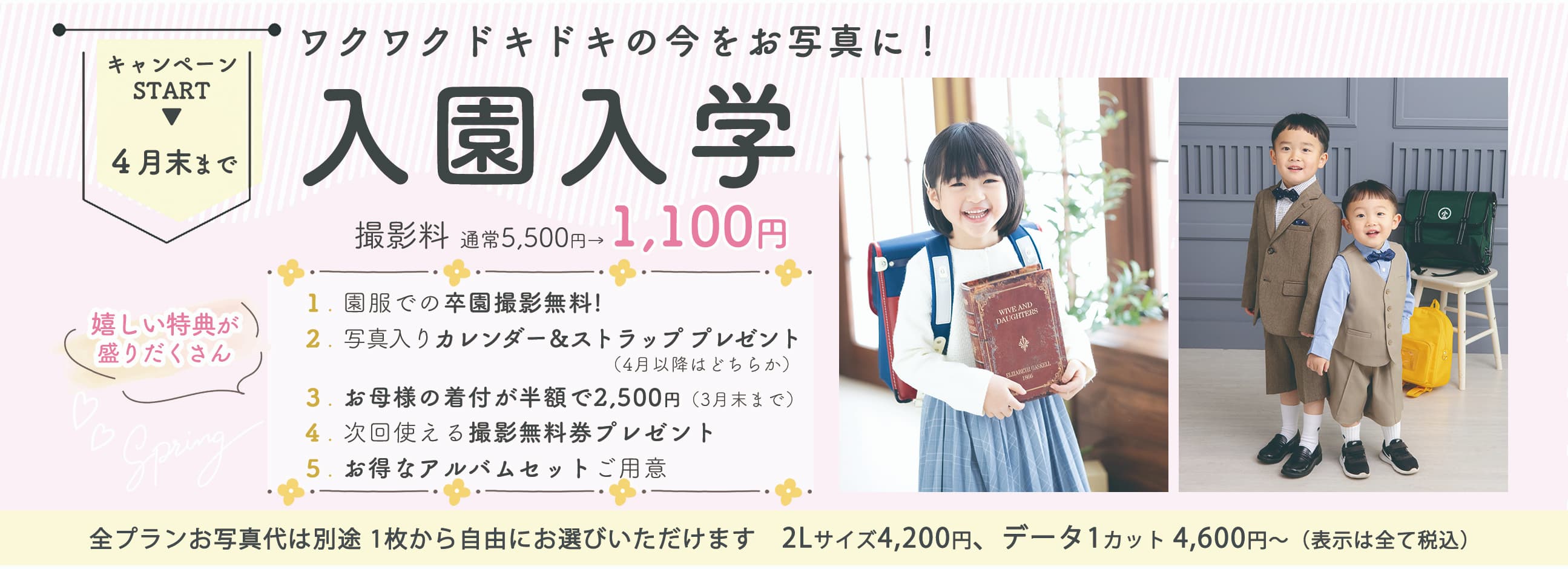入園入学撮影キャンペーン_2025年